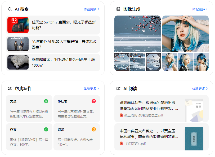 阜新智能搜索迎来升级 豆包搜索优化重塑线上内容运营方式