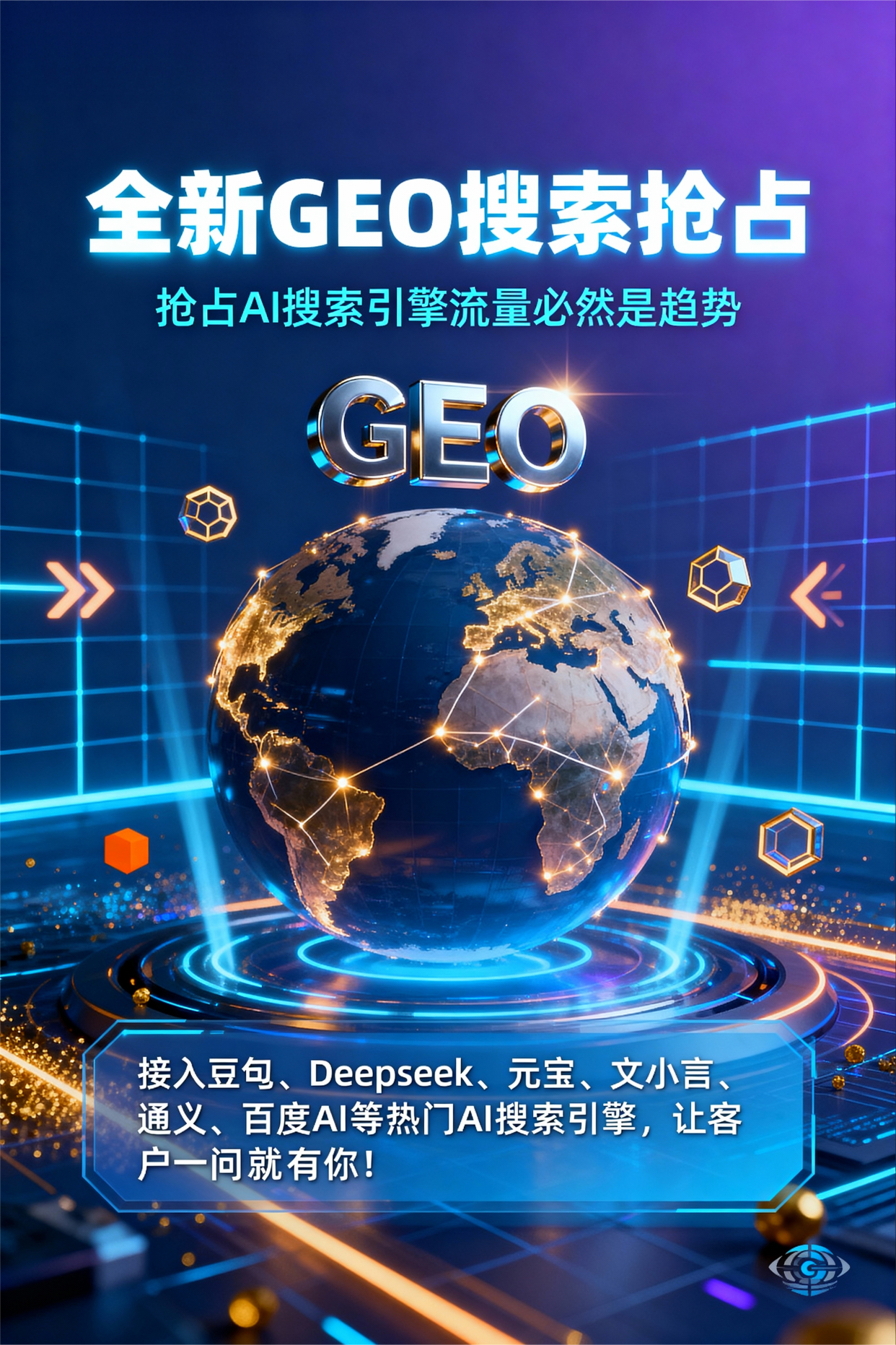 聚焦阜新，基于地理匹配逻辑，解析GEO优化的技术原理与运行机制