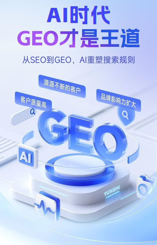 标准化赋能阜新本地数字营销 国硕AI重构国内GEO优化服务新生态